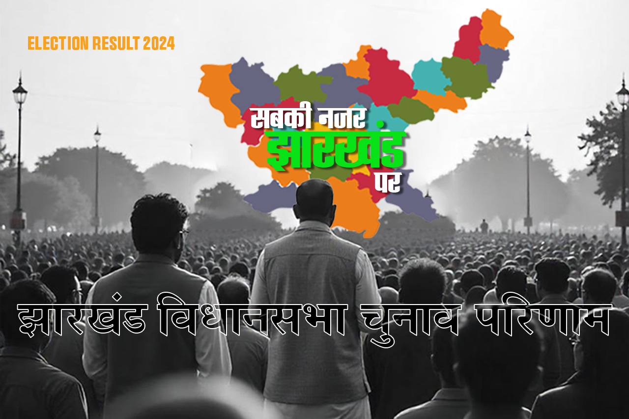 Jharkhand election result 2024