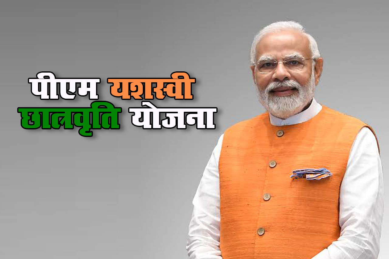 PM yashawashi yojan