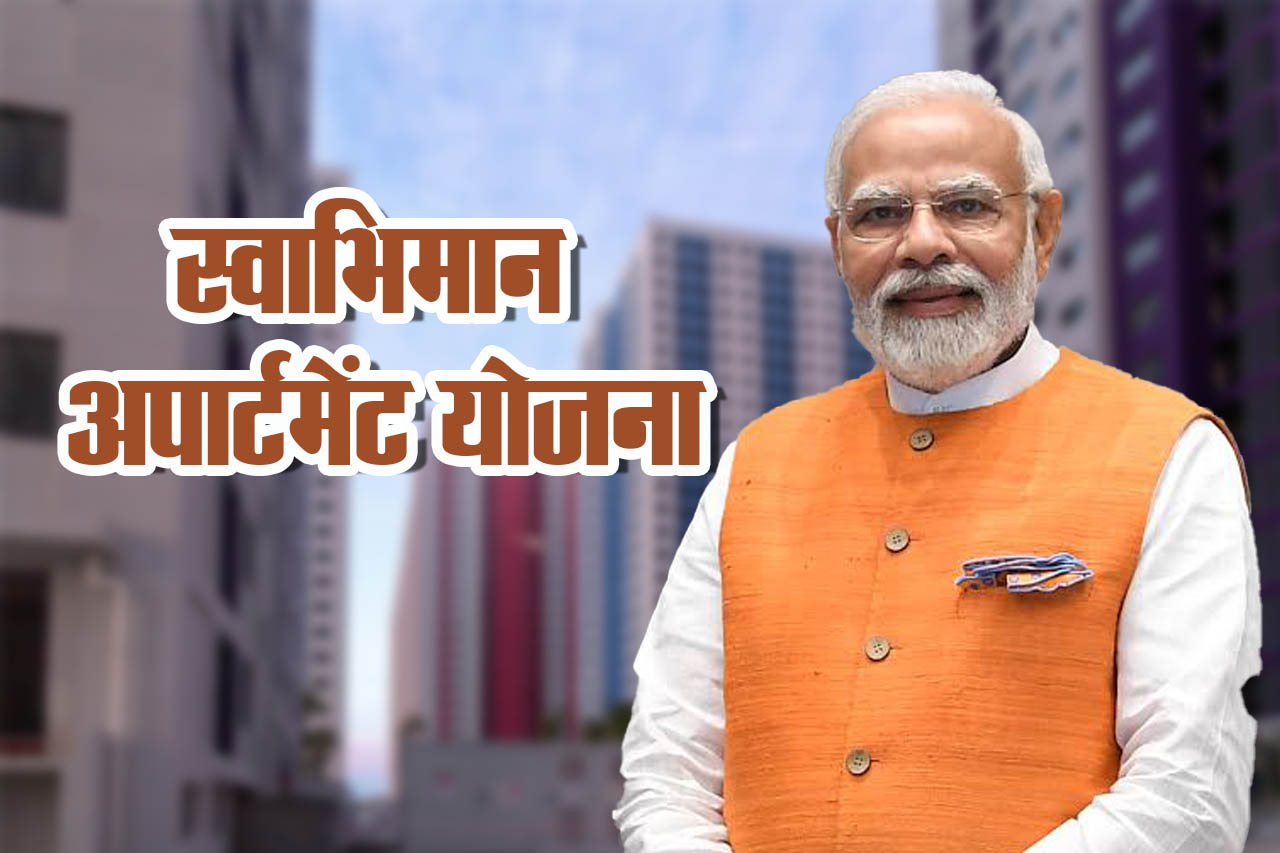 swabhaman apartment yojana