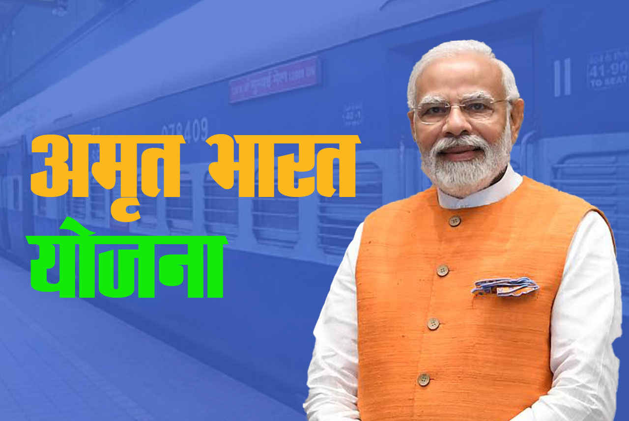 PM मोदी ने अमृत भारत योजना के तहत किया 103 रेलवे स्टेशनों का वर्चुअल उद्घाटन।
