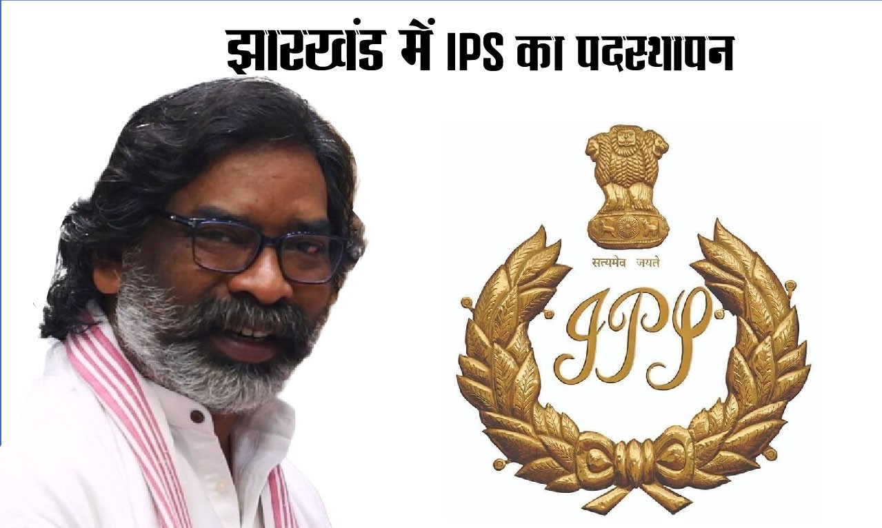 ips transfer jharkhand 01