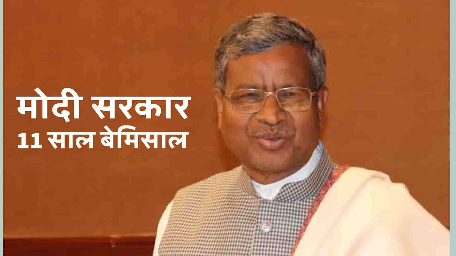 मोदी सरकार: 11 साल बेमिसाल