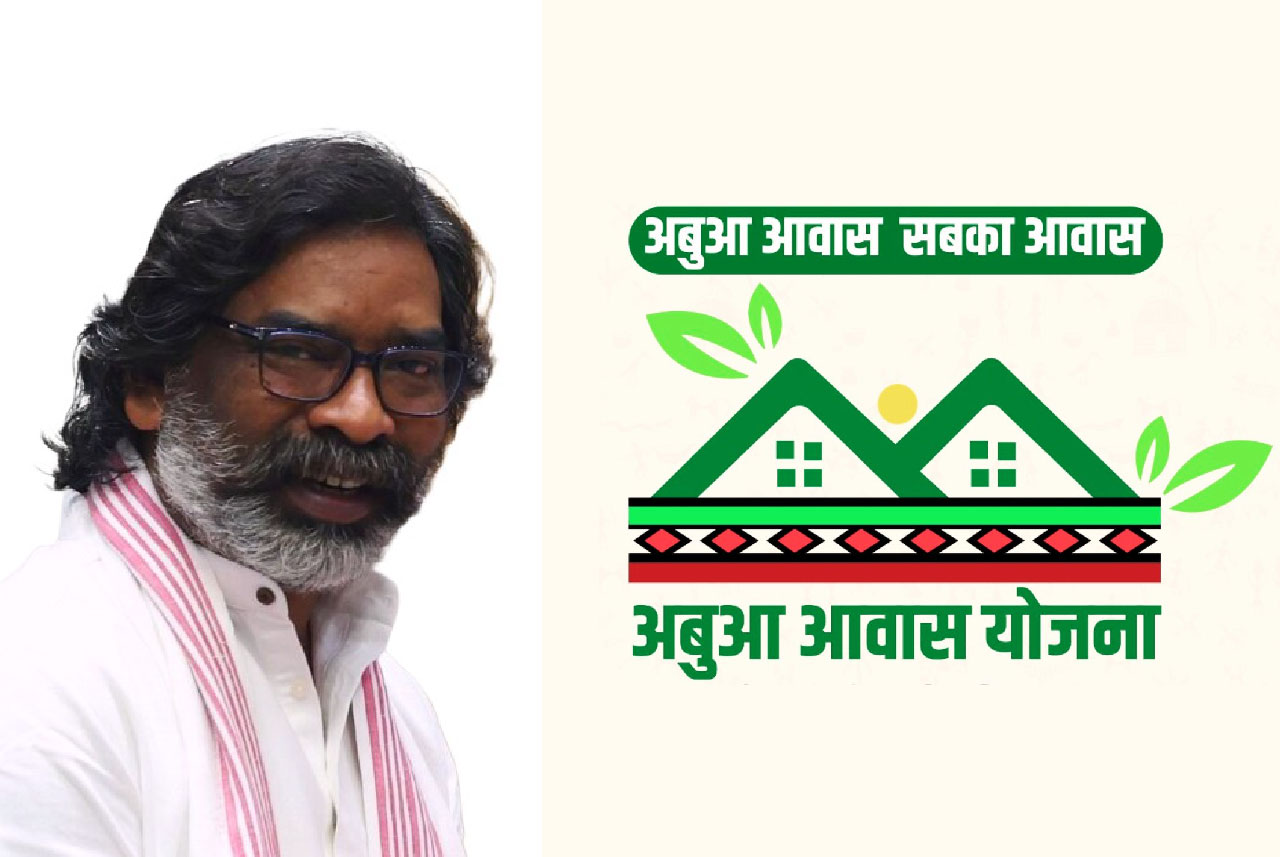1500 गरीबों को मिला पक्के मकान का तोहफा, पाकुड़ में एक साथ हुआ गृह प्रवेश।